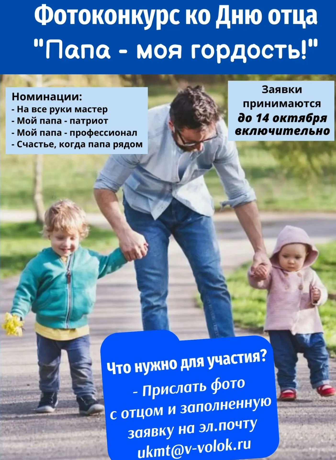 В преддверии Дня отца в Вышневолоцком муниципальном округе проводится фотоконкурс «ПАПА...