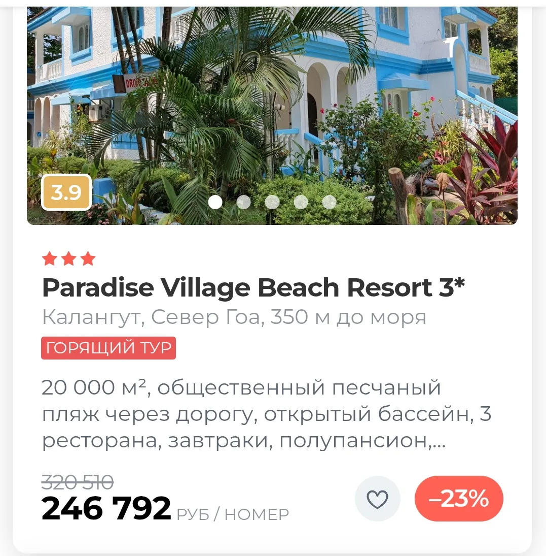Тур в Индию ГОА, из Екатеринбурга ✈