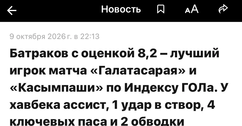 Напомню, что где-то после третьего матча Алексея в Турции в топе были комментарии типа ...