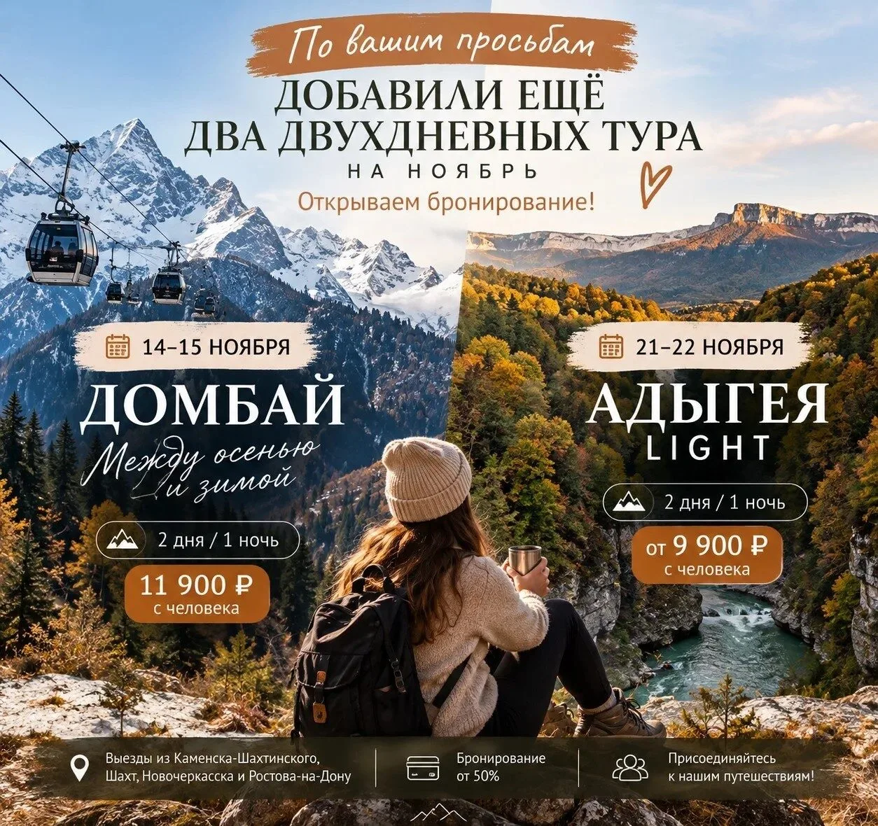 🍁  ПО ВАШИМ МНОГОЧИСЛЕННЫМ ПРОСЬБАМ ДОБАВИЛИ ЕЩЁ ДВА ДВУХДНЕВНЫХ ТУРА НА НОЯБРЬ! 🏔️ ❤️