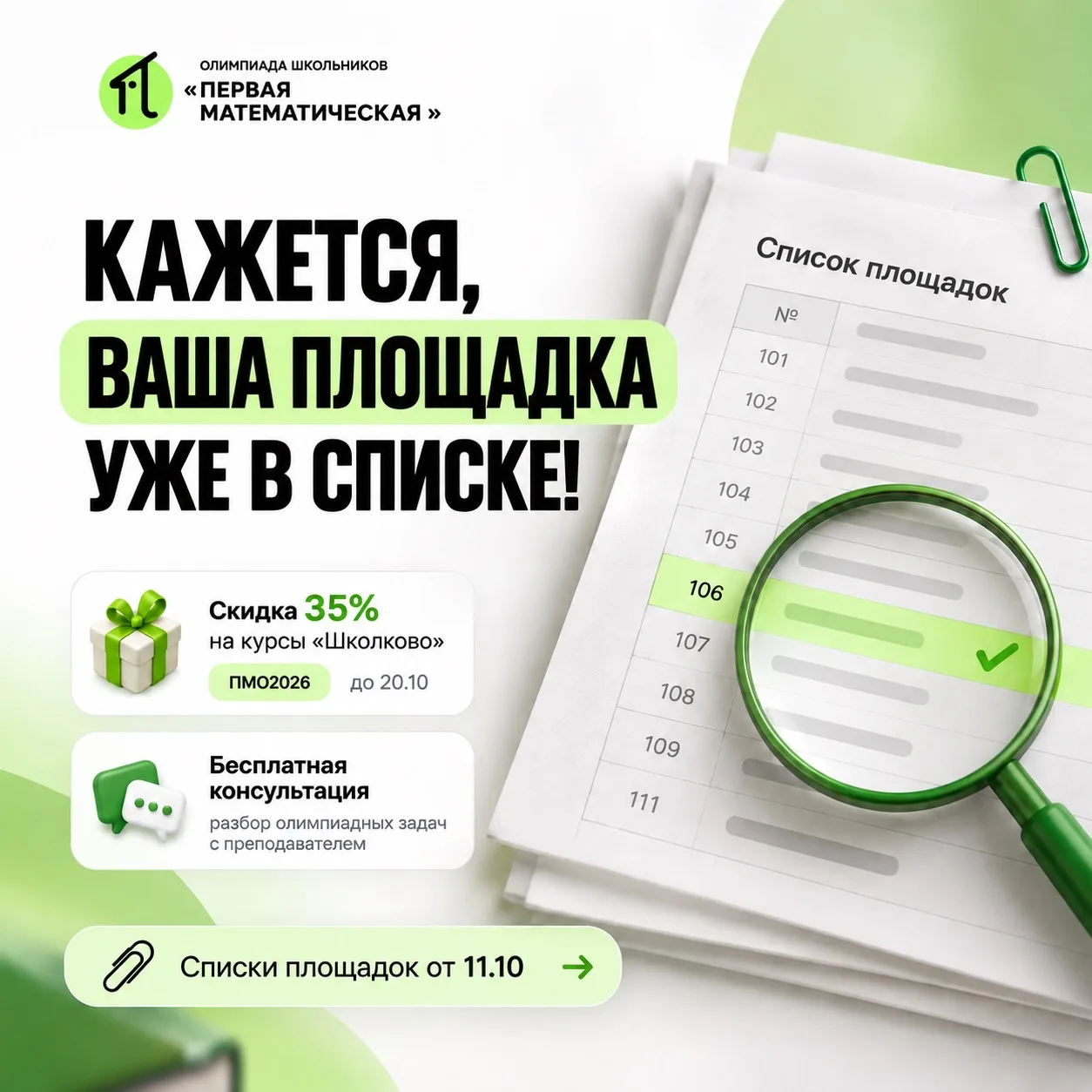 Кажется, ваша площадка уже в списке! 👀