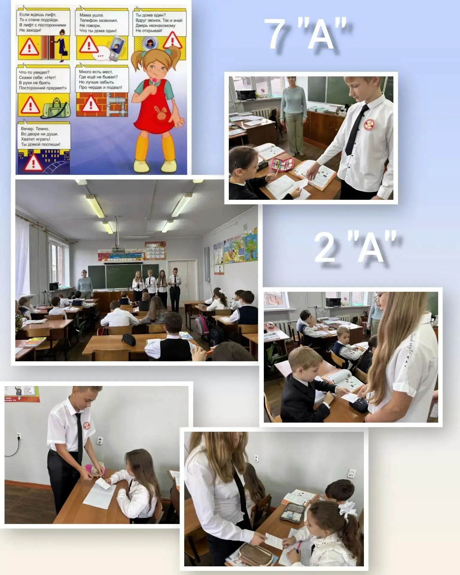 Волонтёры 7 "А" класса провели для учащихся 2 "А" класса профилактическую беседу о прав...
