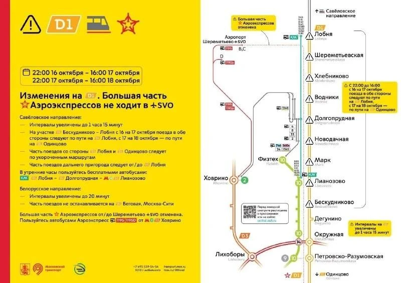 🚆 В Лианозово по выходным поезда будут ходить реже