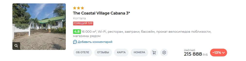 ✈️ Москва → Шри-Ланка, Коггалагорящий тур