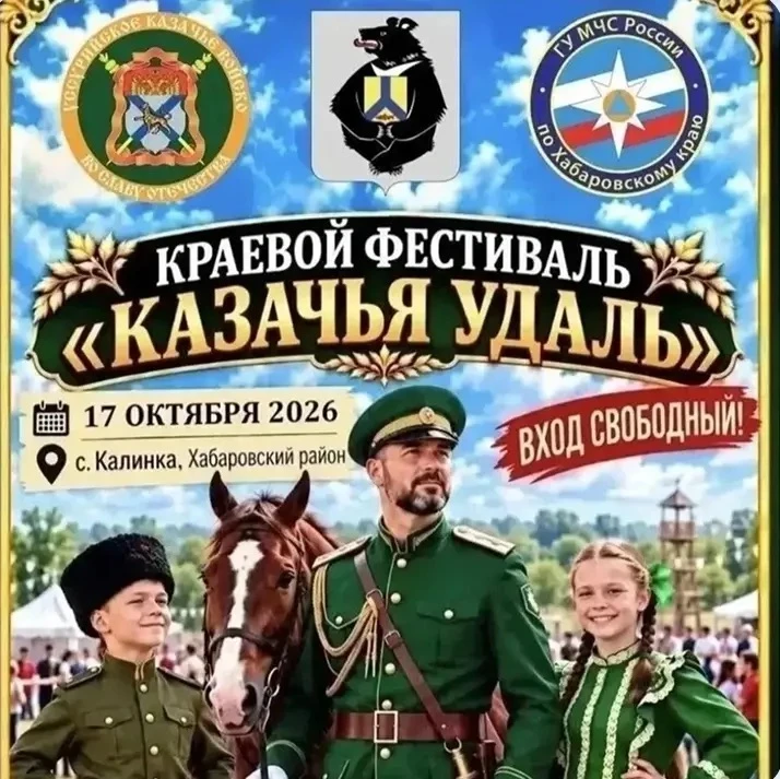 🎊 Краевой военно‑спортивный фестиваль "Казачья удаль"