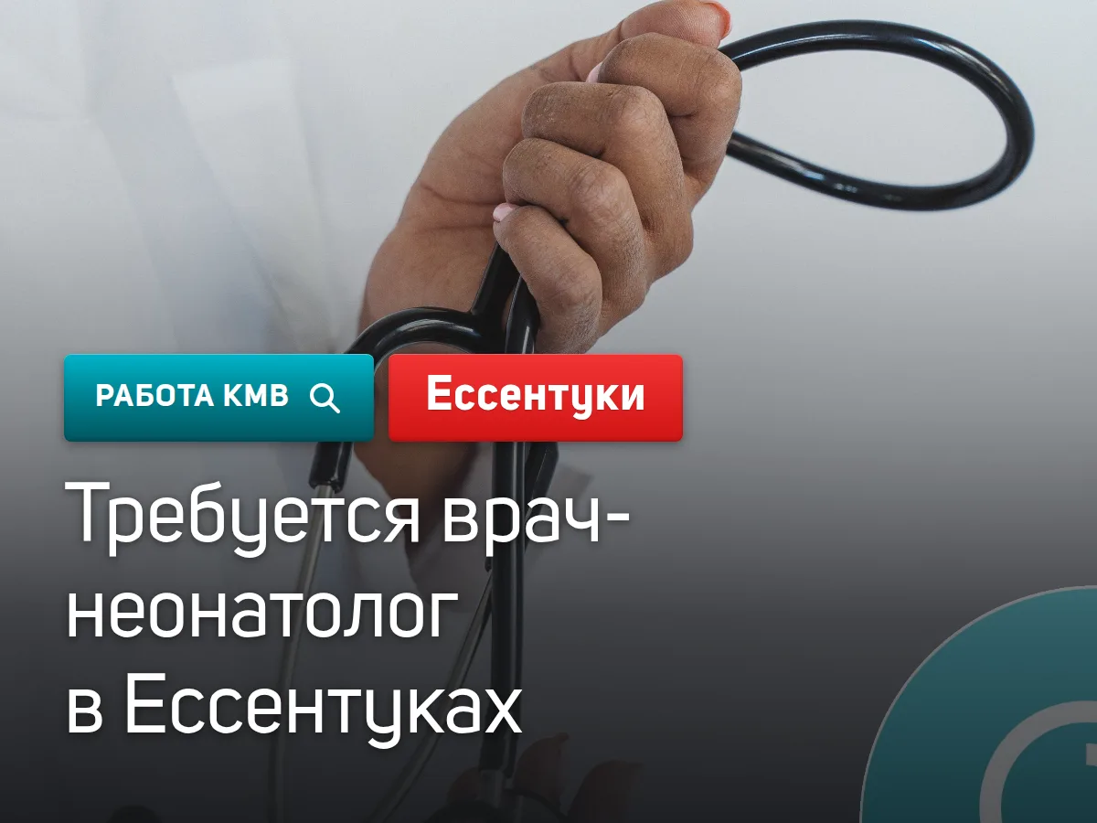 #Ессентуки