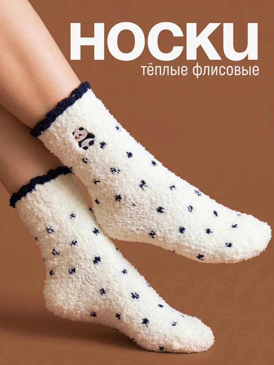 Теплые мягкие носки 🧦