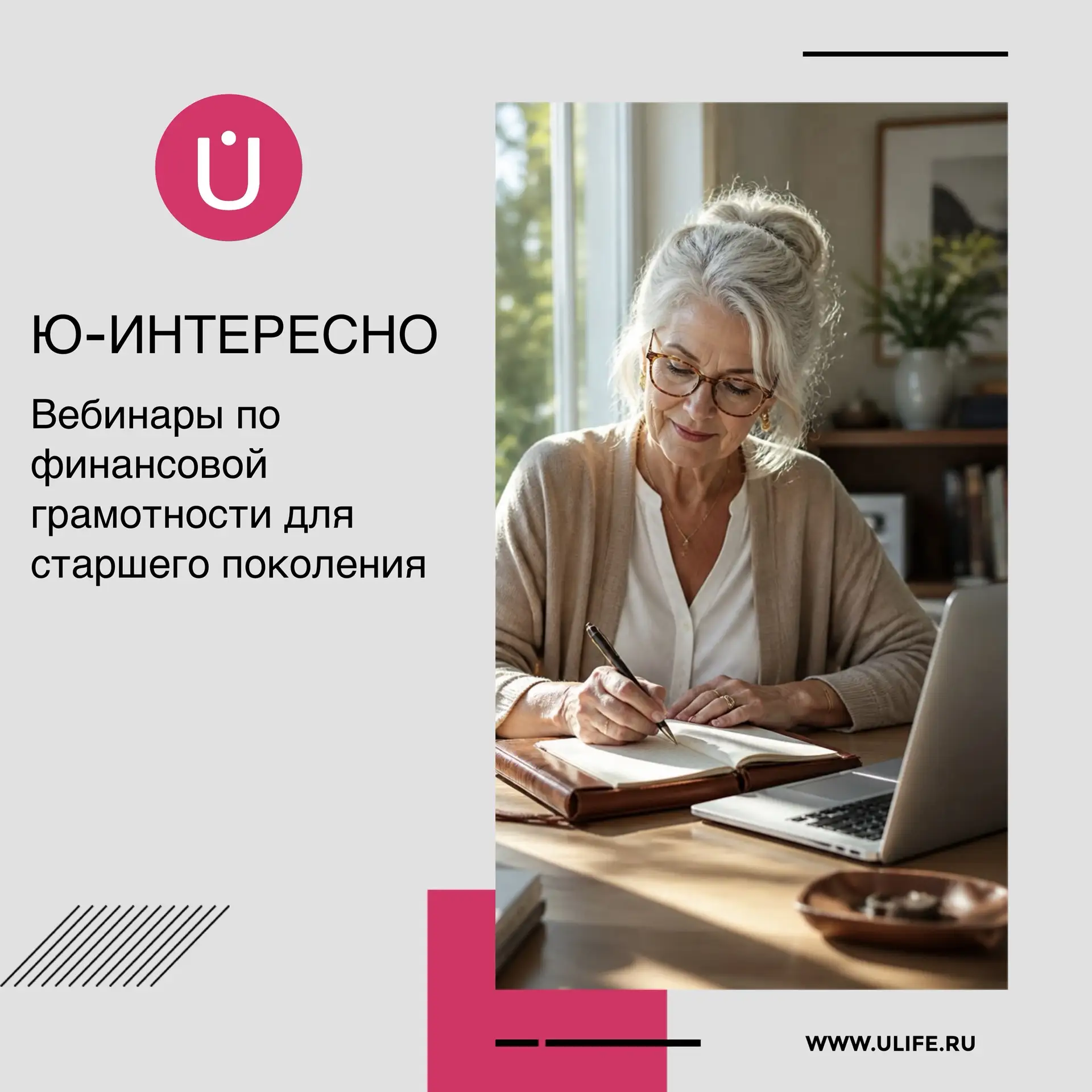 С 13 октября по 16 декабря пройдут вебинары по финансовой грамотности для старшего поко...