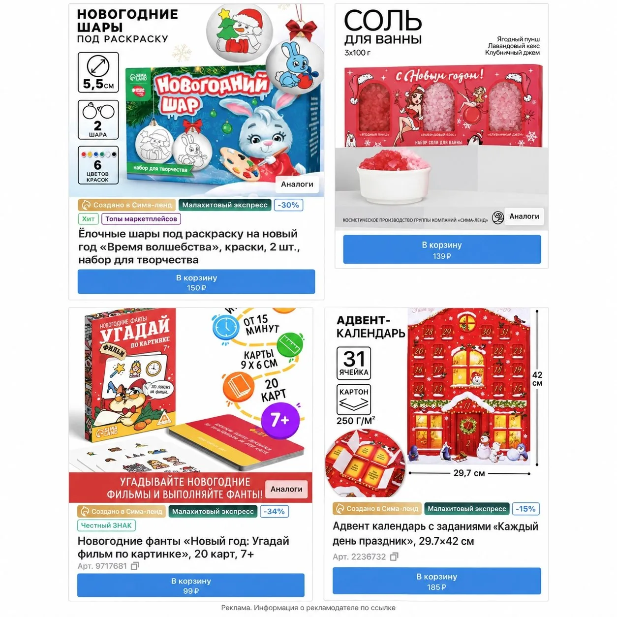 🎁 Новогодние находки от 99 ₽ 😍