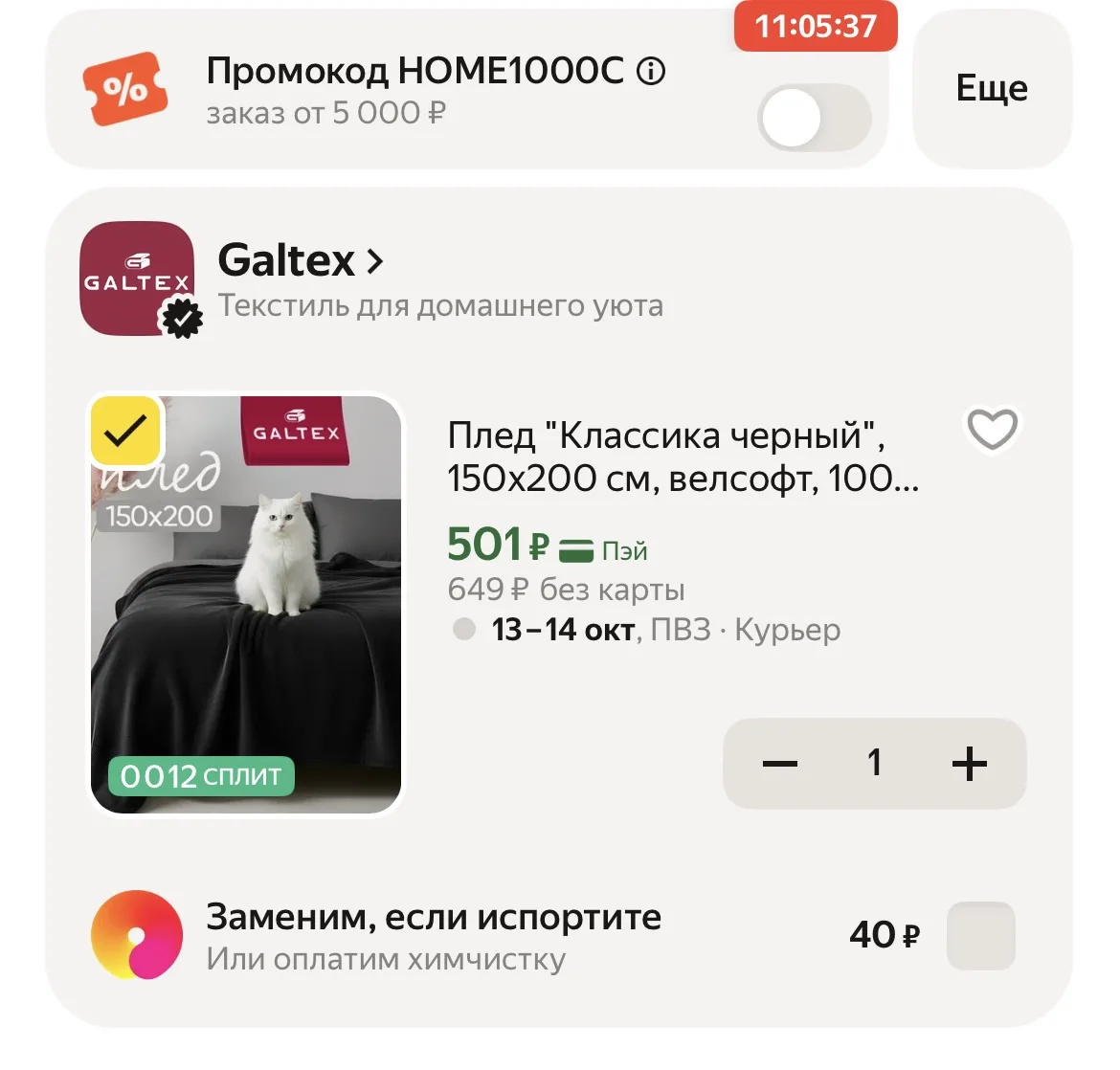 🖤 ПЛЕД GALTEX «КЛАССИКА ЧЕРНЫЙ» (150х200 СМ) 🐈‍⬛