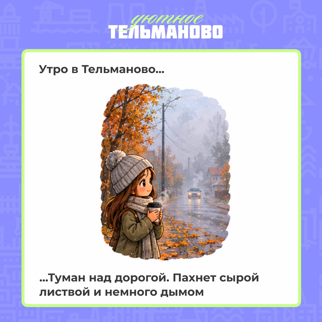 🍂 Осень в Тельманово — тихая, теплая, своя.