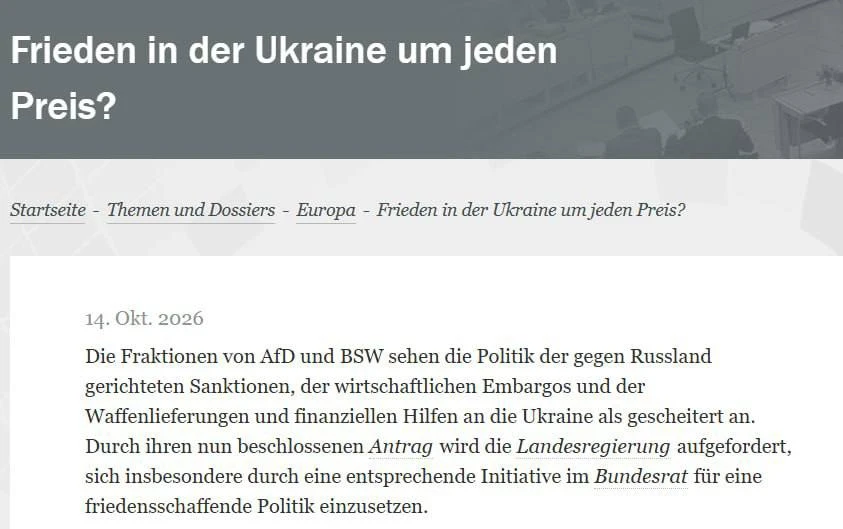Парламент немецкой земли Саксония-Ангальт принял резолюцию с требованием прекратить вое...