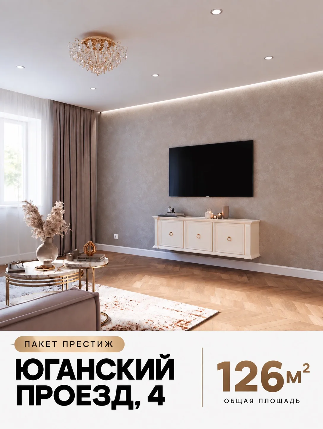 Дизайн-проект | Юганский проезд, 4