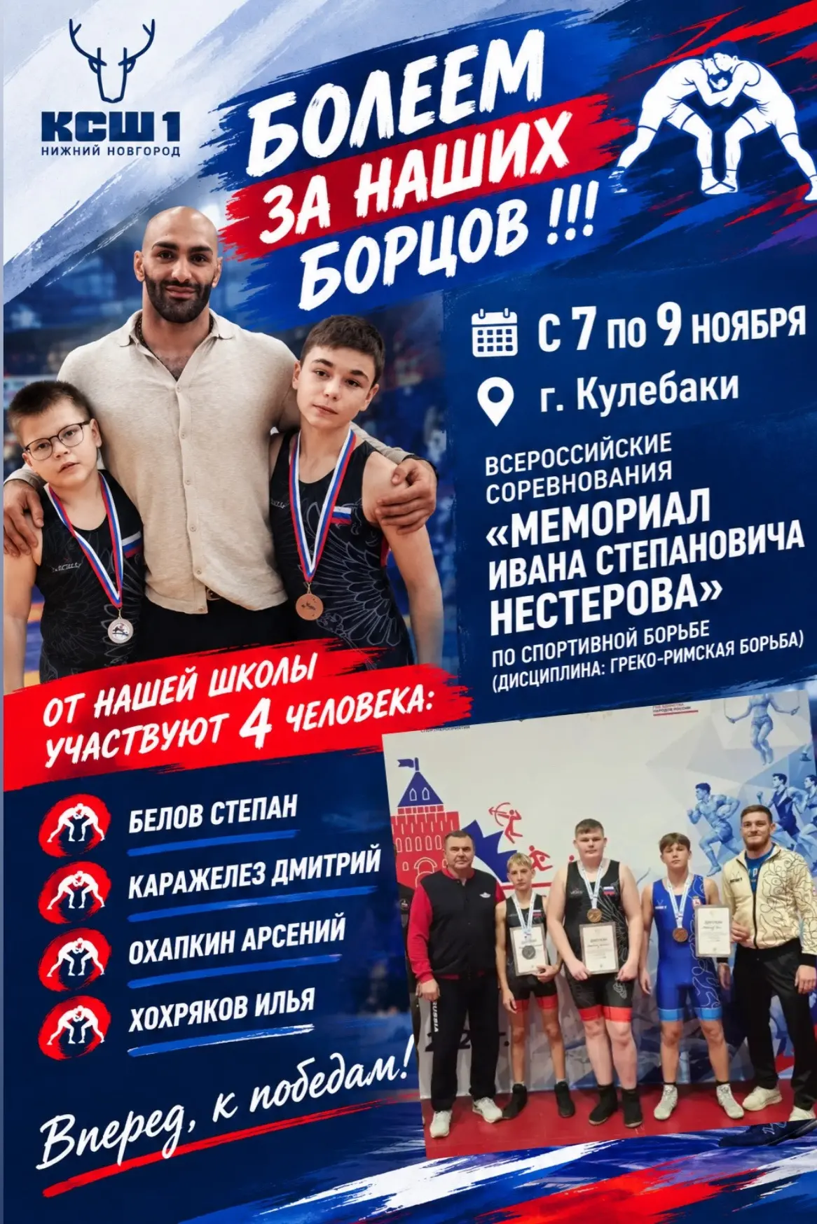 🤼‍♂️ БОЛЕЕМ ЗА НАШИХ ВОСПИТАННИКОВ🔥