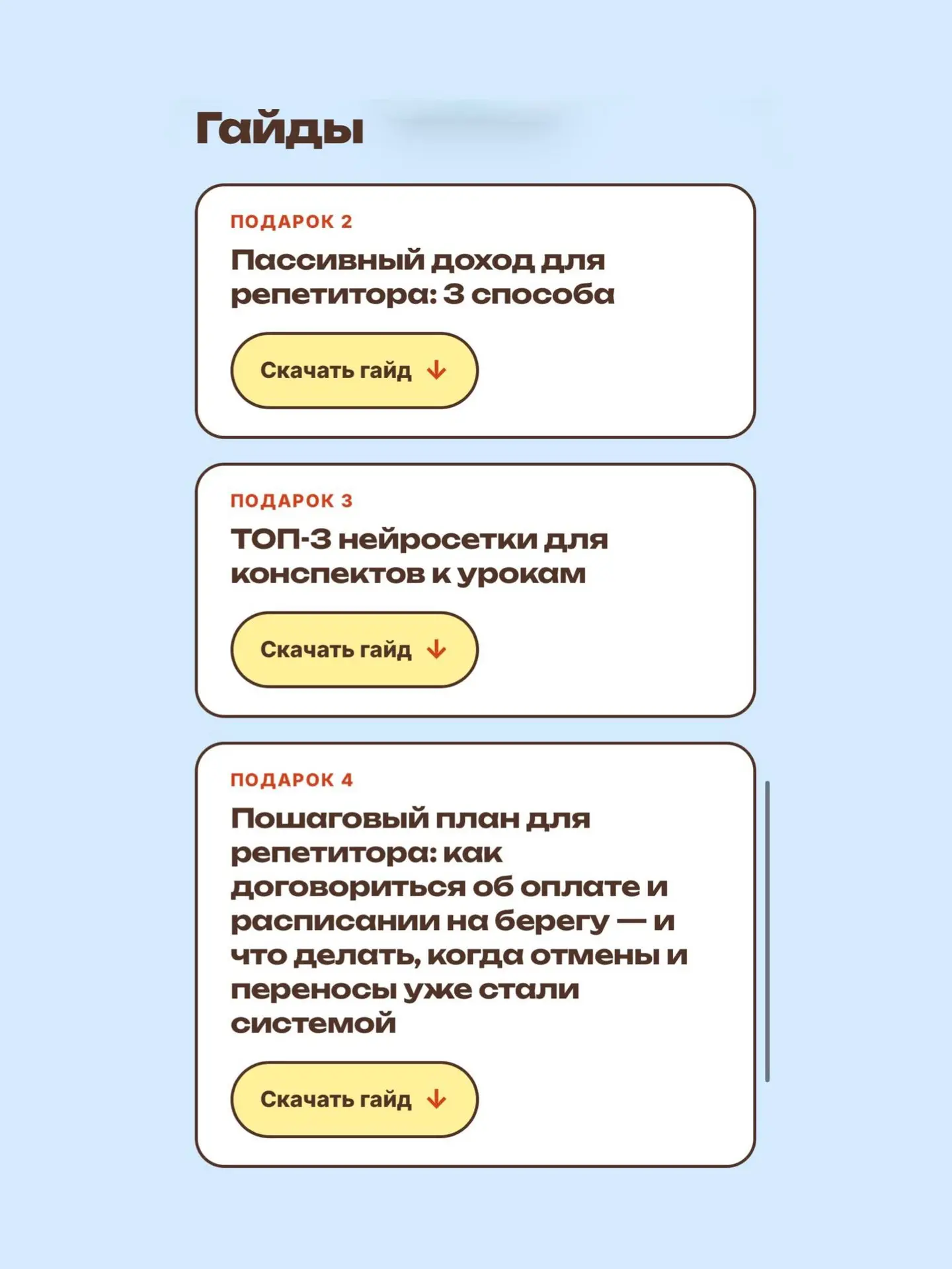 Как сделать так, чтобы ученик не отвлекался на онлайн-уроке?