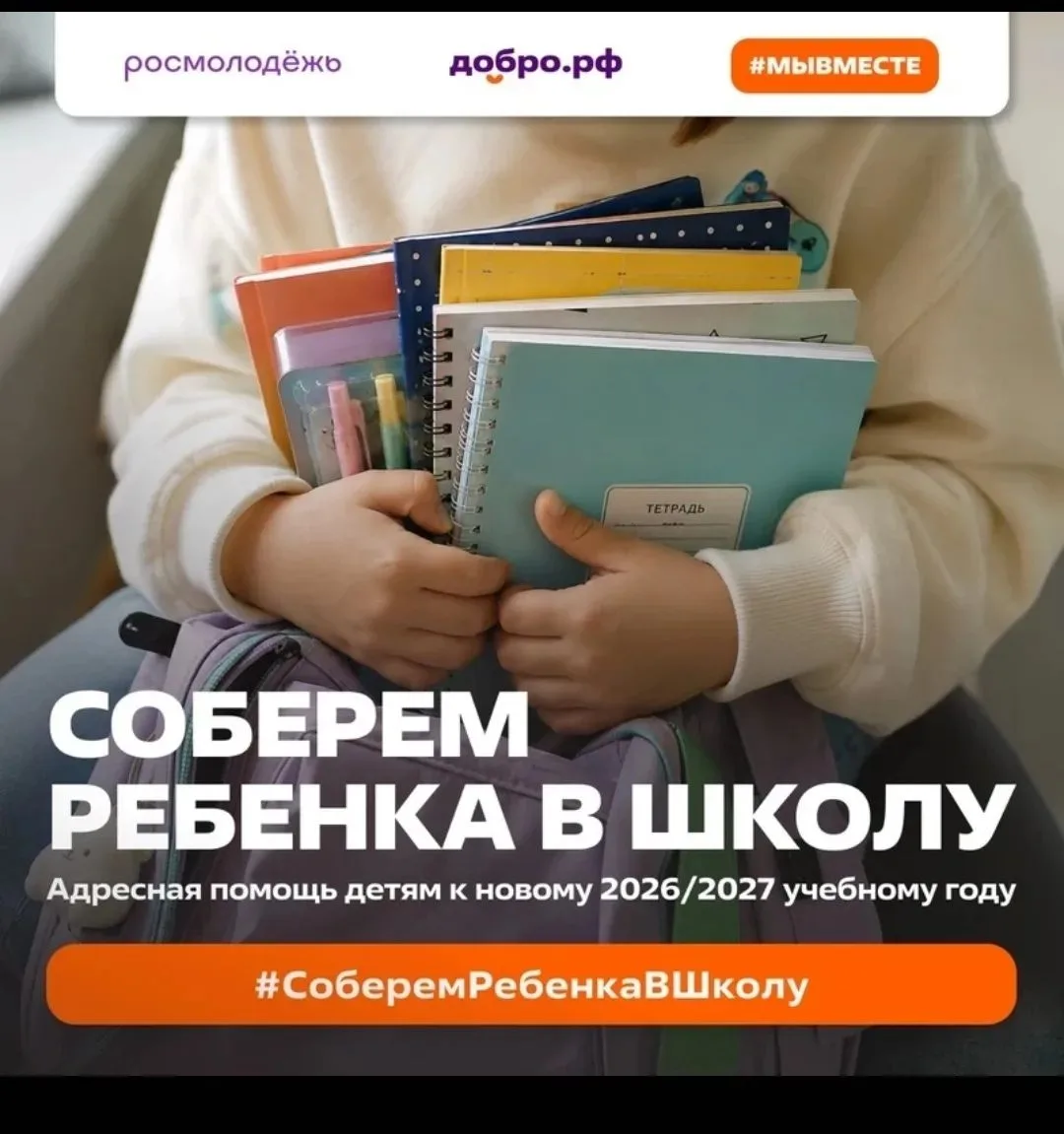 Росмолодежь совместно с Ассоциацией волонтерских центров и платформой «Добро.рф» объяви...