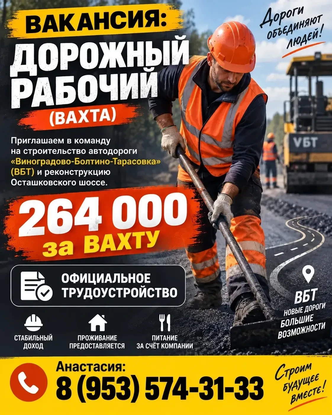 🏗 ВАКАНСИЯ: Дорожный рабочий (Вахта)
