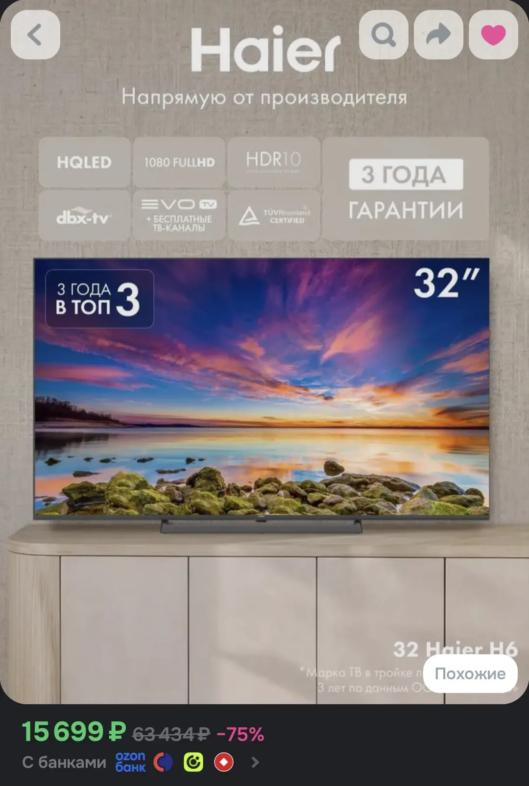 Haier Телевизор 32H6GFG (2026), 32"