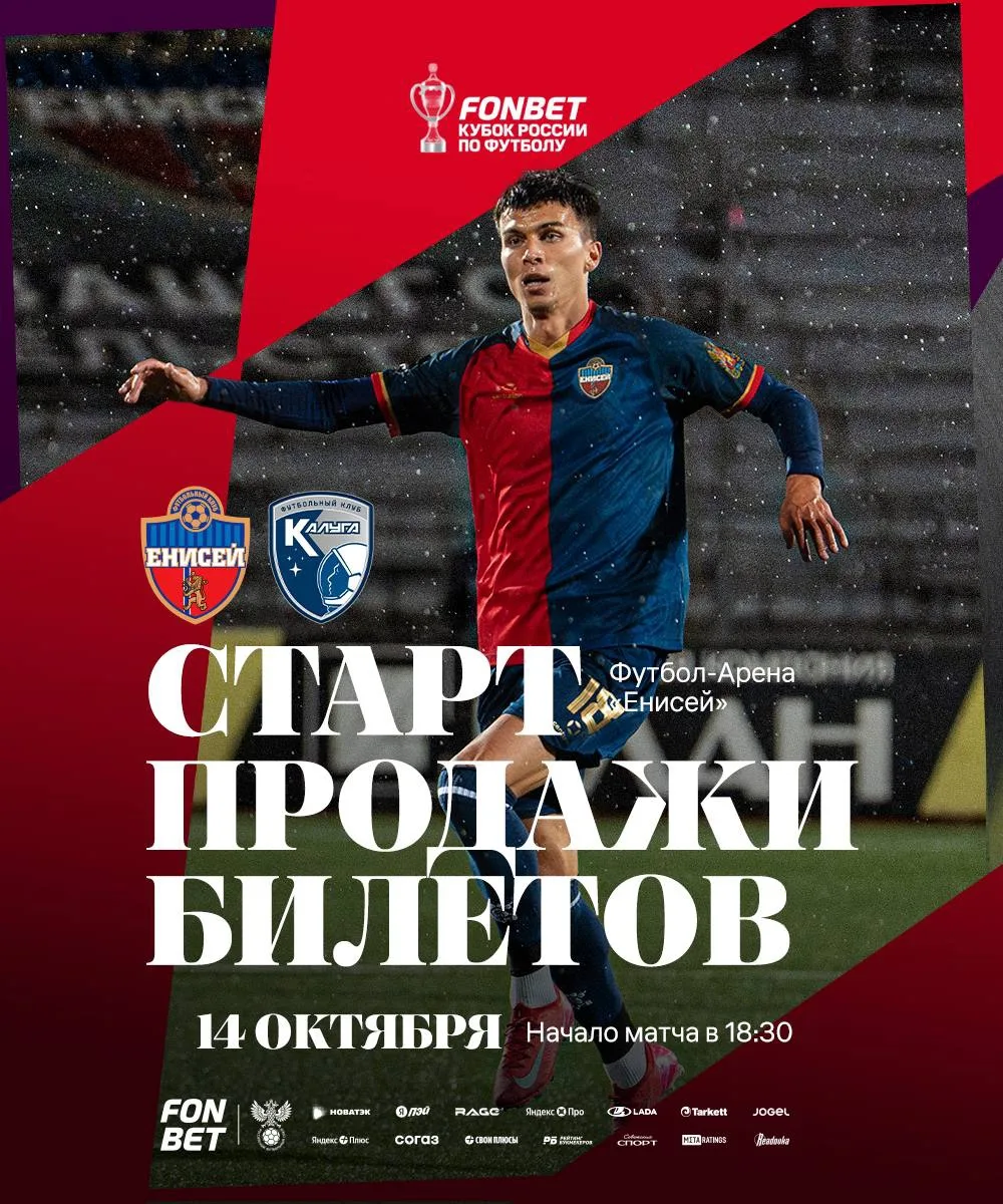 БИЛЕТЫ НА МАТЧ FONBET КУБКА РОССИИ В ПРОДАЖЕ!