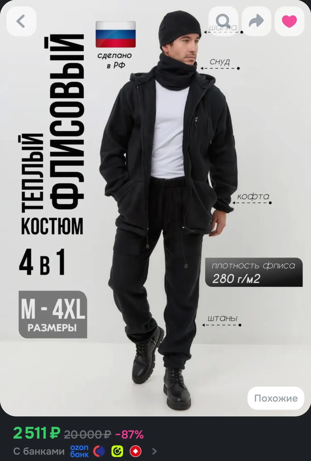 Теплый костюм 4 в 1 (шапка, снуд, кофта, штаны)