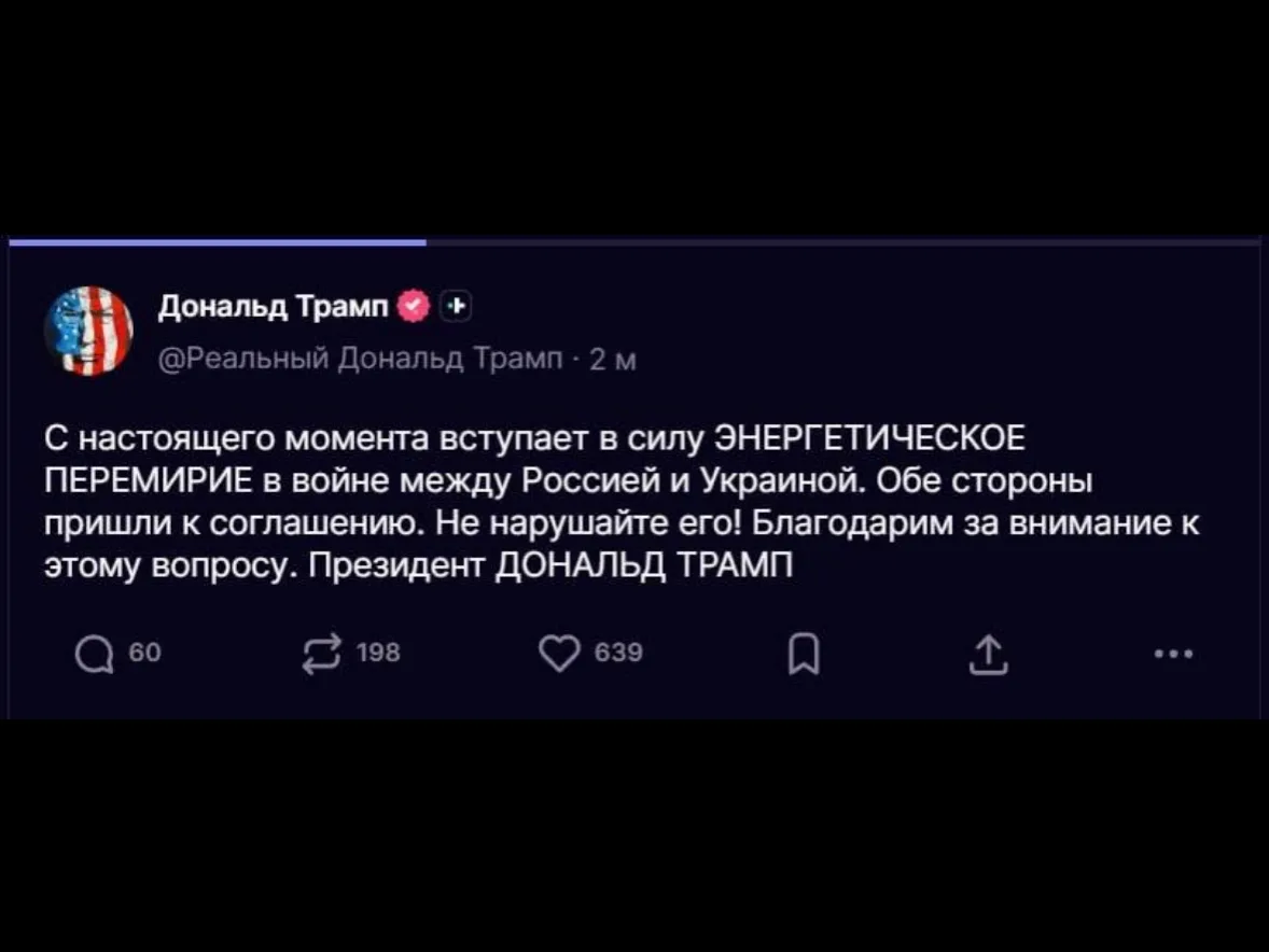 ❗️Россия и Украина договорились об энергетическом перемирии, заявил Дональд Трамп.