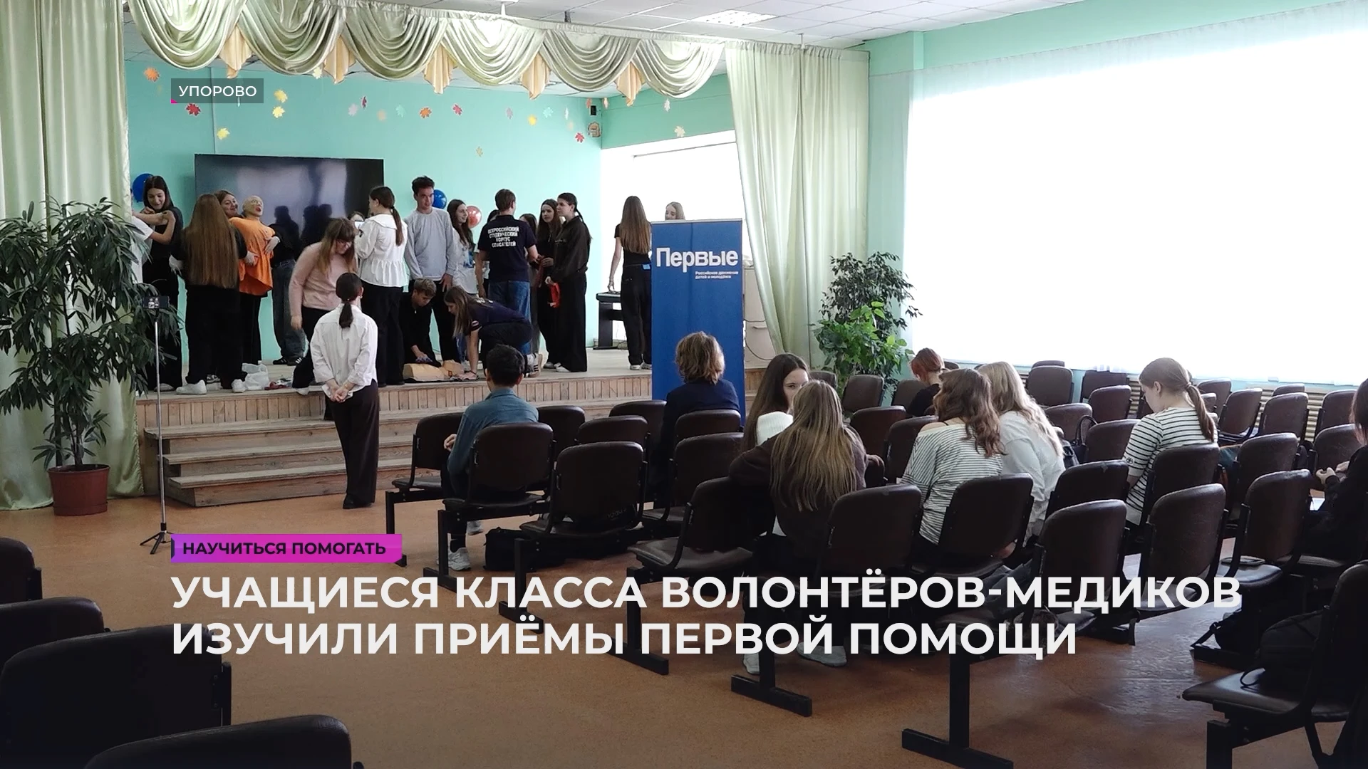 Мастер-класс для слушателей класса волонтёров-медиков и активистов первичных отделений ...