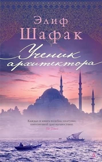 Ученик архитектора.