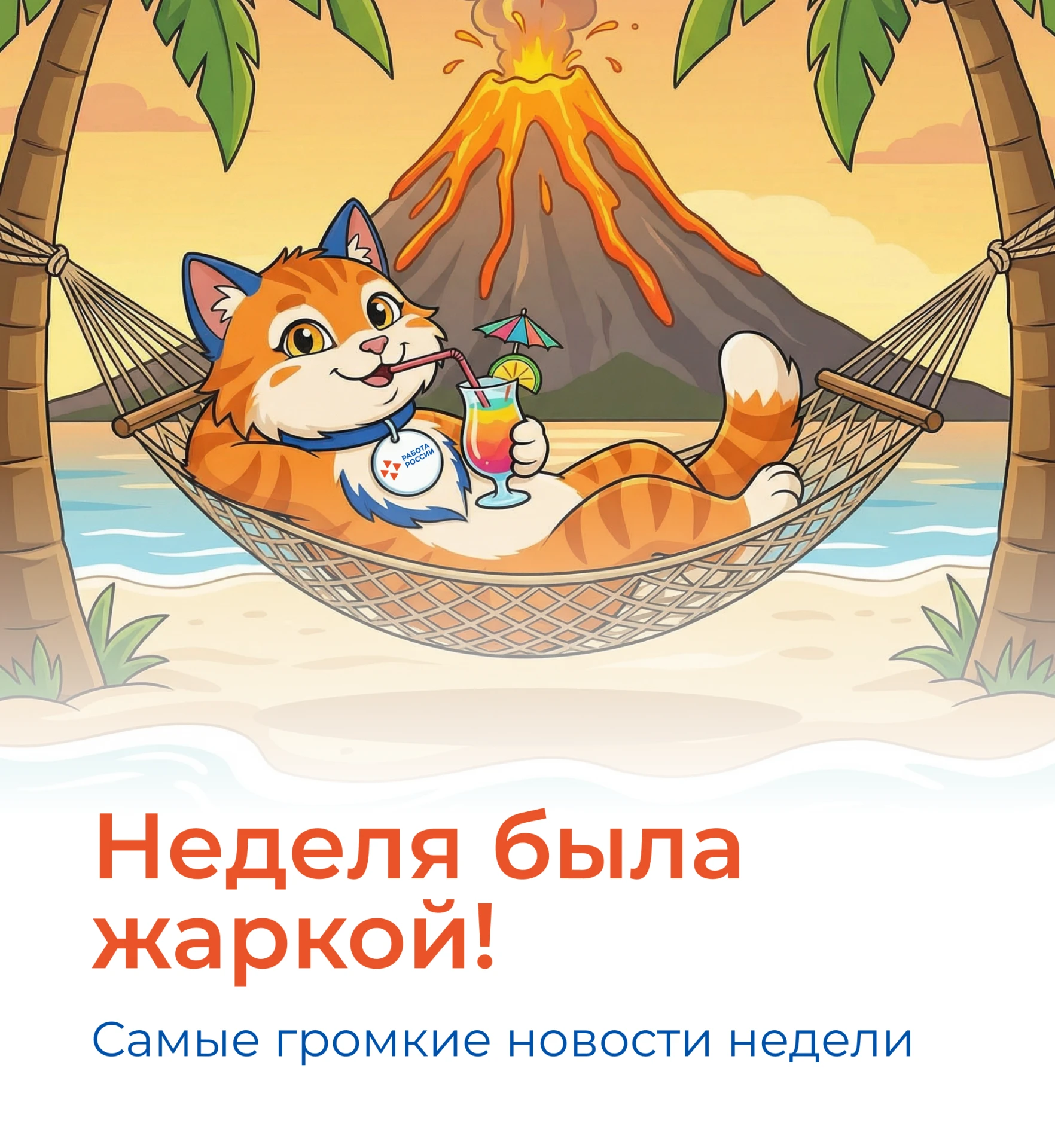 🔥 От диплома до первой зарплаты, от любимого хобби до бизнеса: чем запомнилась неделя ...