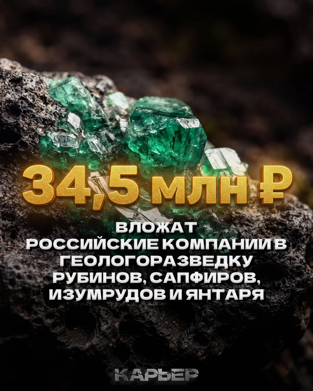Цифра дня: 34,5 млн рублей вложат российские компании в геологоразведку рубинов, сапфир...