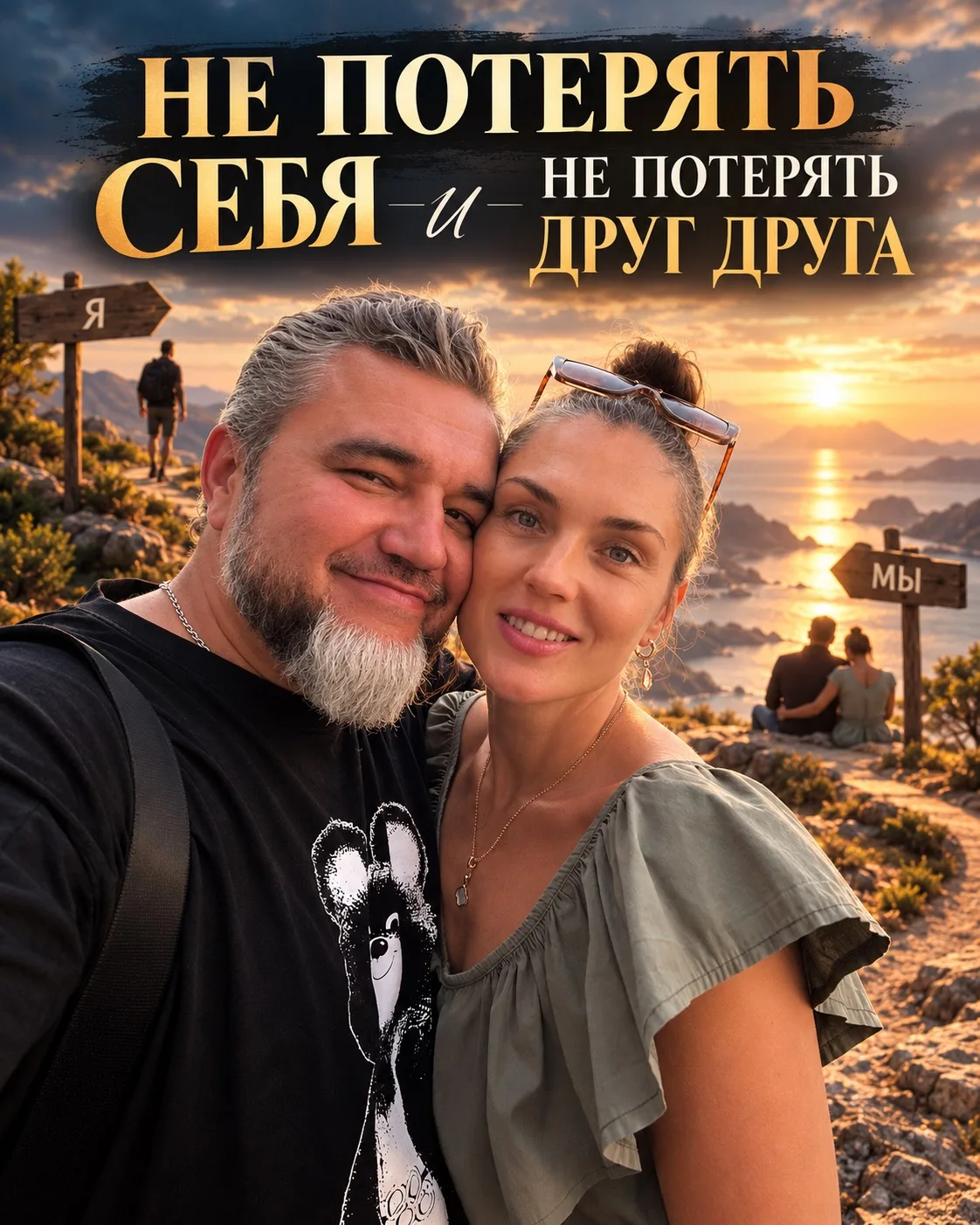 А что, если мы не чувствуем близости именно потому, что перестали её создавать?