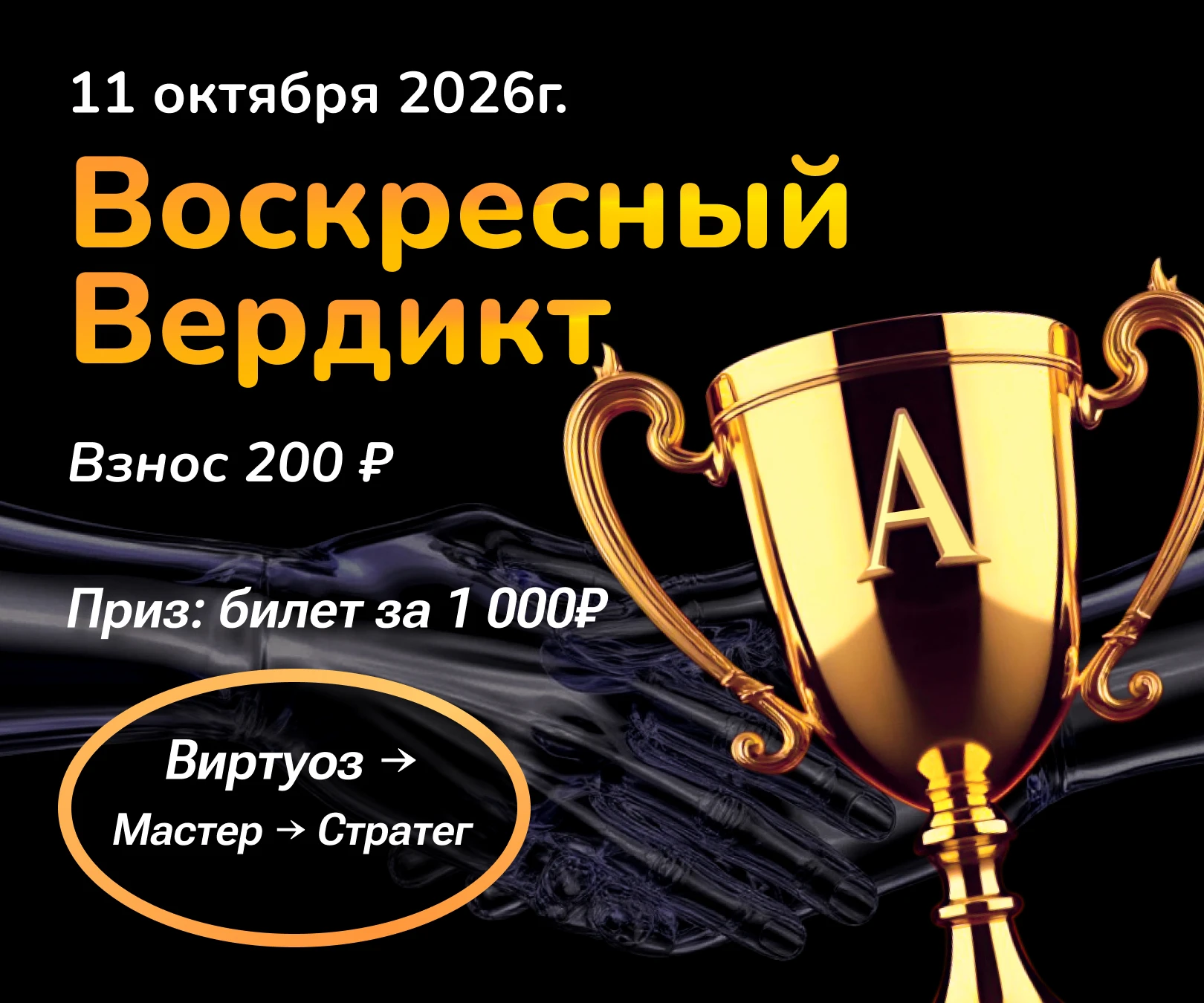 ✨ Сегодня Воскресный Вердикт! ✨