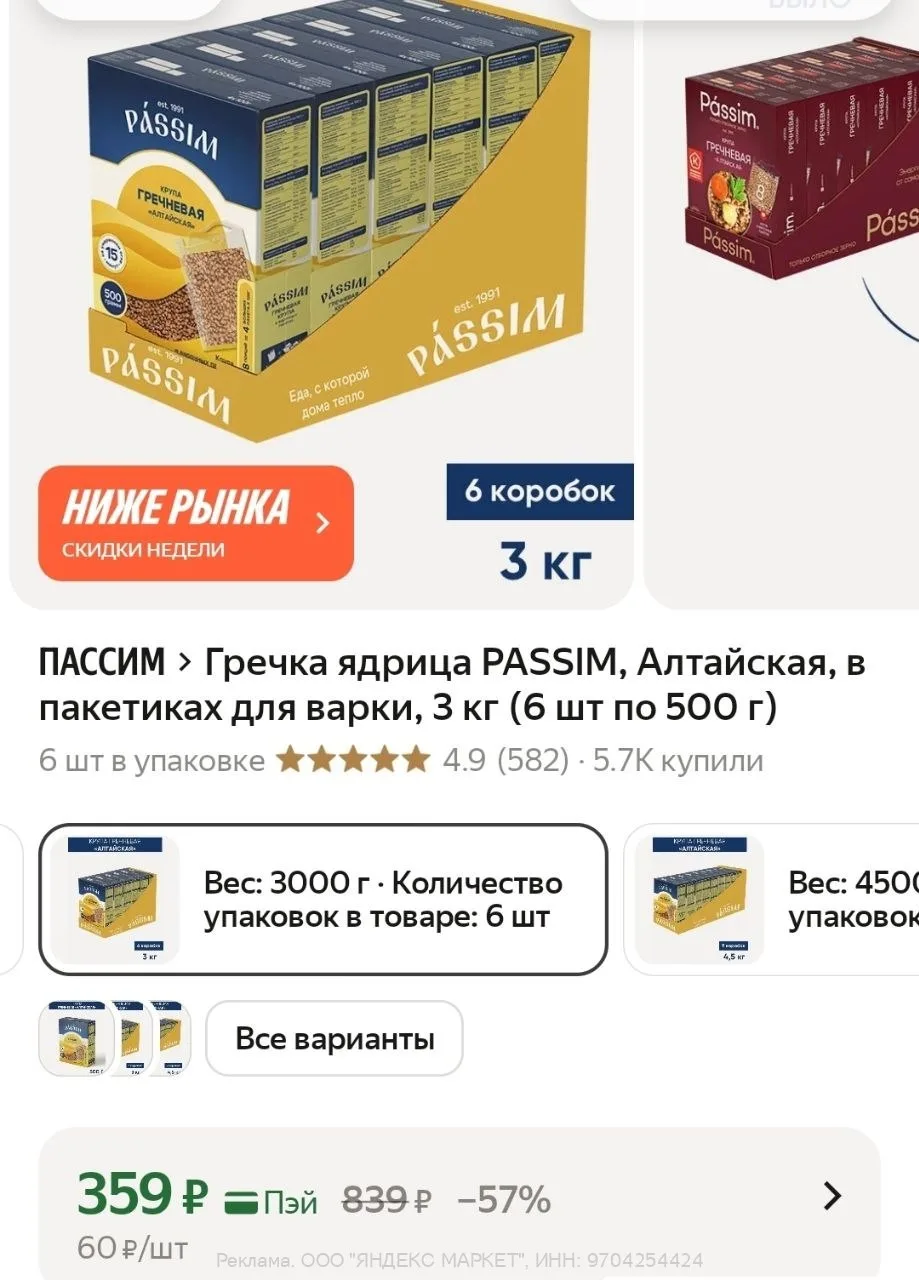 Яндекс Маркет