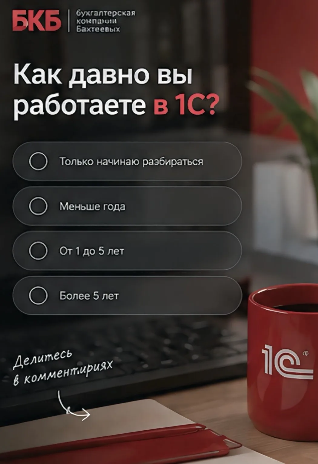 📊 Давайте проверим, насколько вы дружите с 1С!