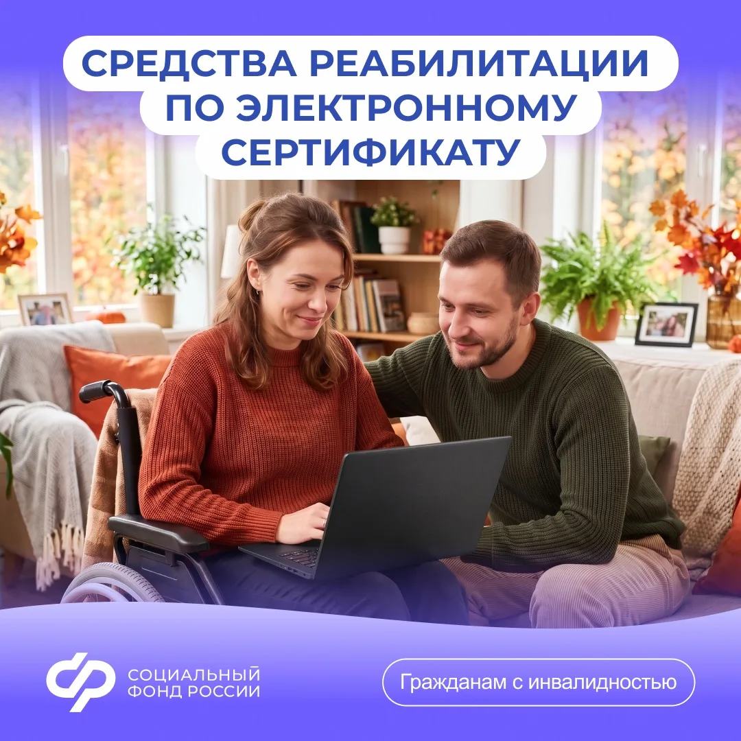 ❤️ Соцфонд обеспечивает граждан с инвалидностью, в том числе детей и участников СВО, те...