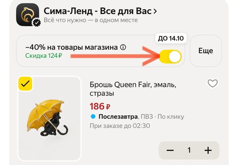 -40% в корзине по промокоду SLPLUS40 🔥