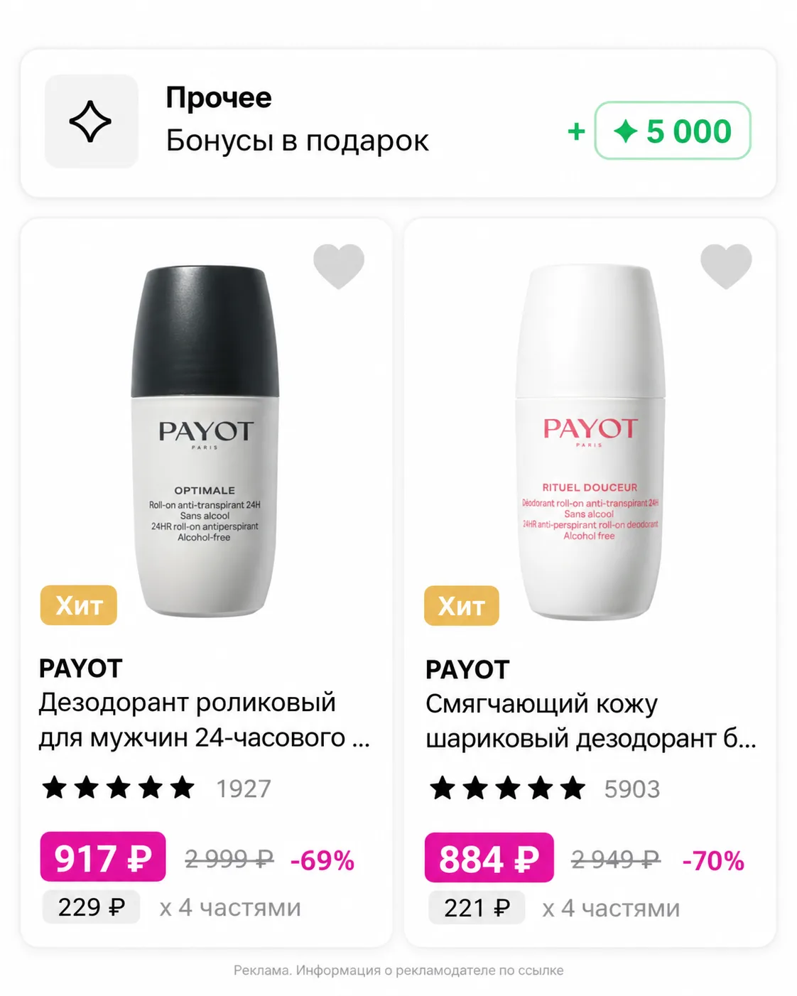 🔥 Проверяйте начисление бонусов!