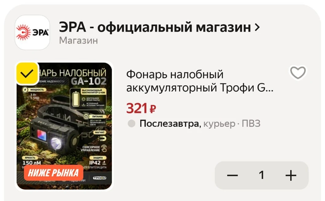 🟨 Фонарь налобный светодиодный Трофи GA-102
