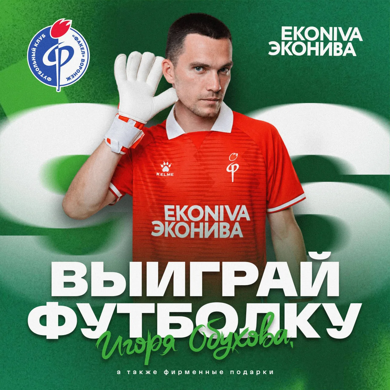 💚 А ВОТ И ПОДОСПЕЛ КОНКУРС ОТ «ЭКОНИВЫ» 💚