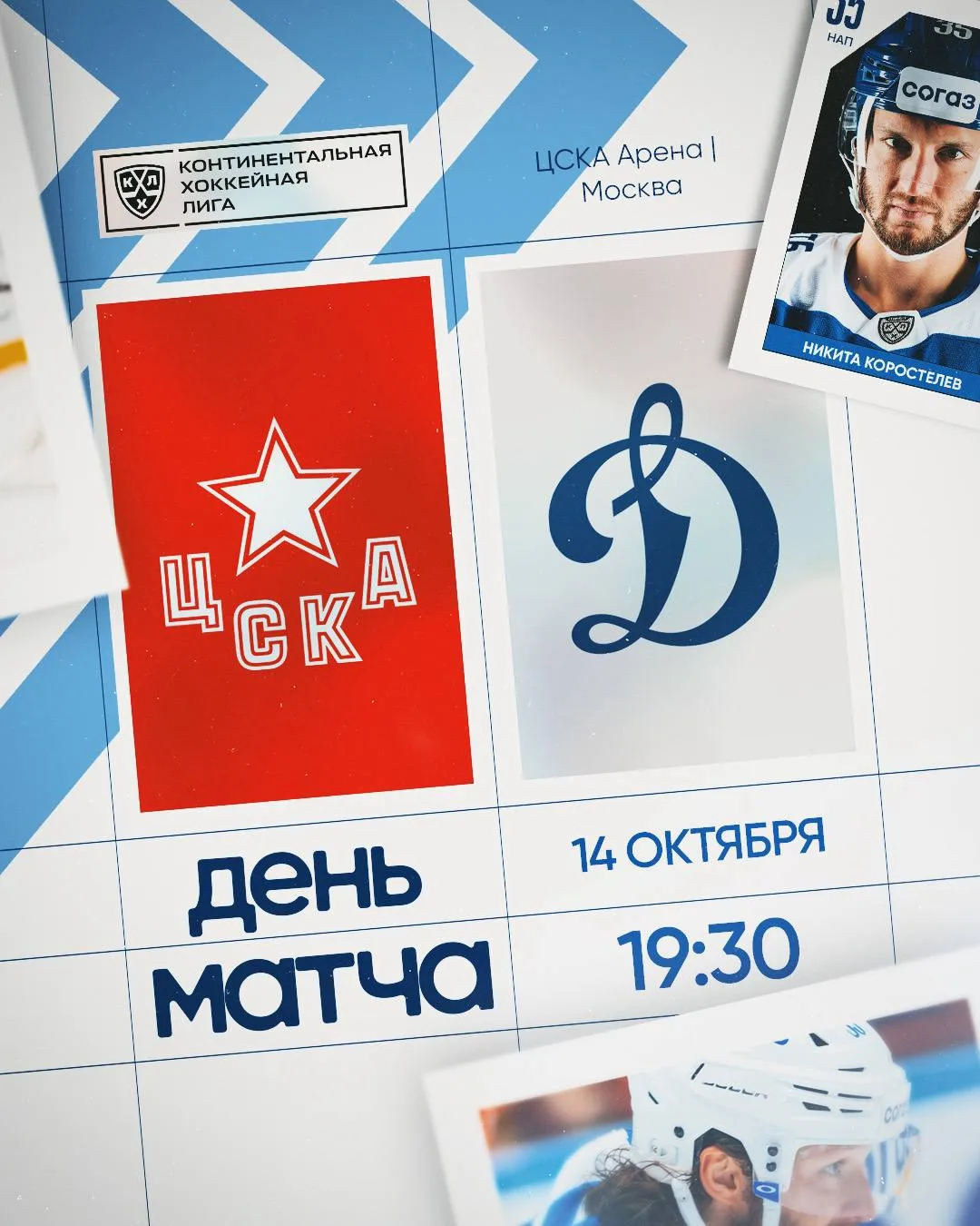 🔥 Московское дерби №3!