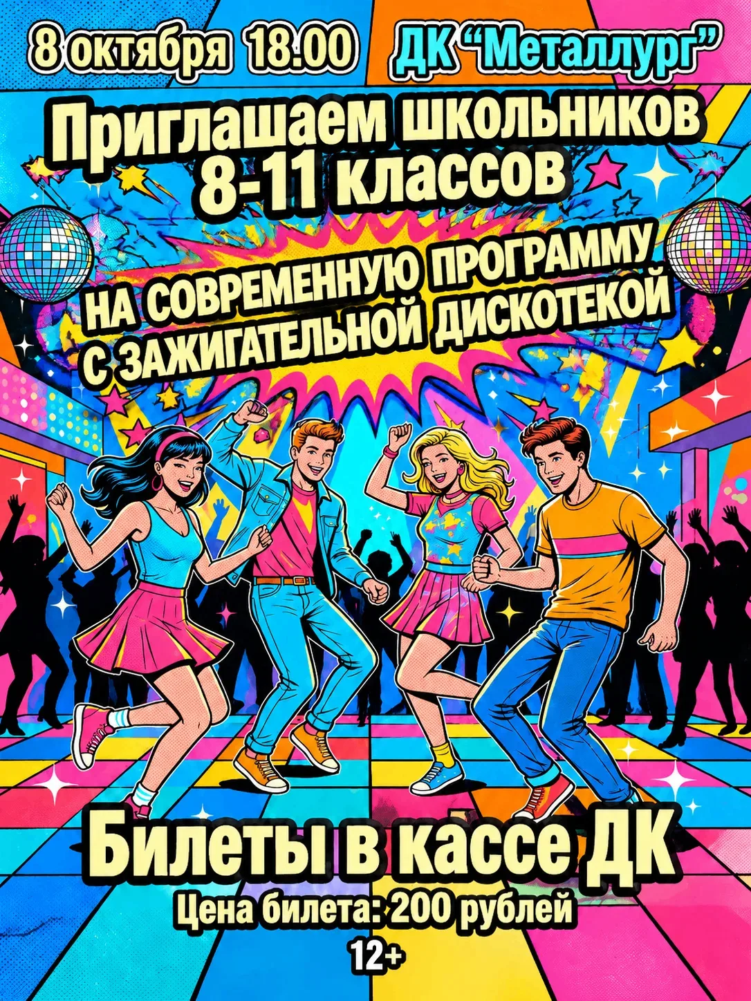 8 октября в 18.00 приглашаем школьников 8-11 классов на современную программу с зажигат...