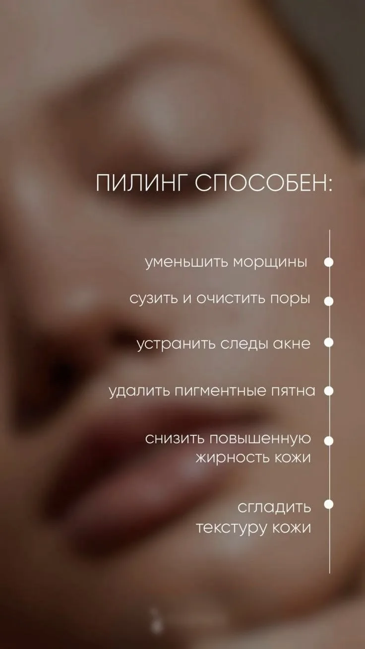 Вот что реально можно скорректировать с помощью пилингов :