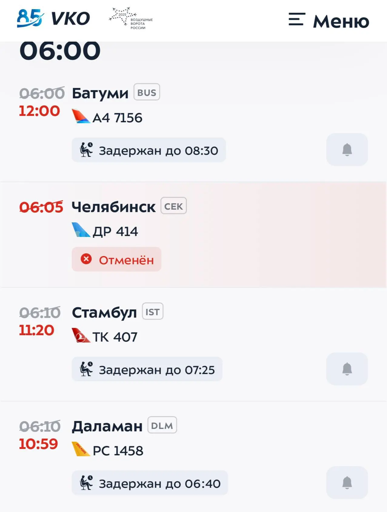 🛬 Более 15 самолётов не смогли приземлиться в Москве из-за ограничений в аэропортах.