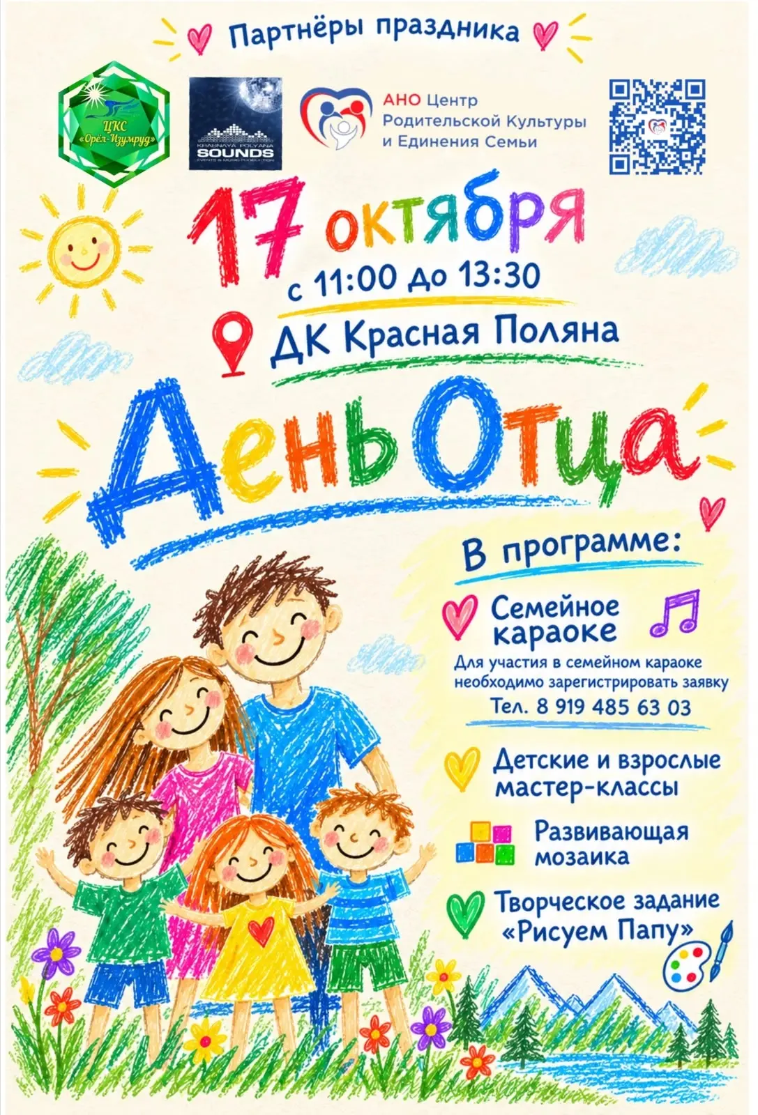 Друзья,  🎉 приглашаем на семейный праздник "День Отца" ❤️