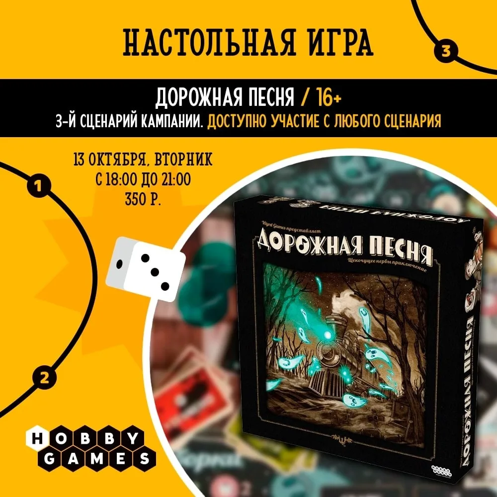 Игры и мастер-класс в клубе Hobby Games с 13 по 18 октября