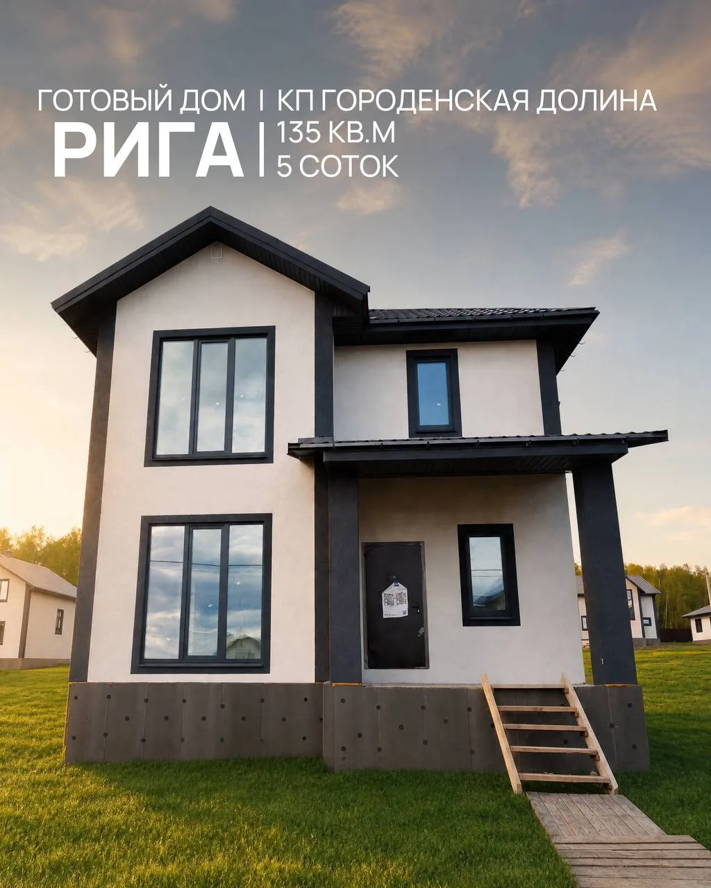 Дом по проекту «Рига» – когда каждый член семьи наконец-то получает свое пространство.