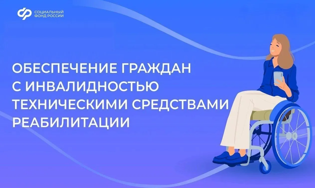❤️  Отделение Соцфонда по Краснодарскому краю обеспечивает граждан с инвалидностью, в т...