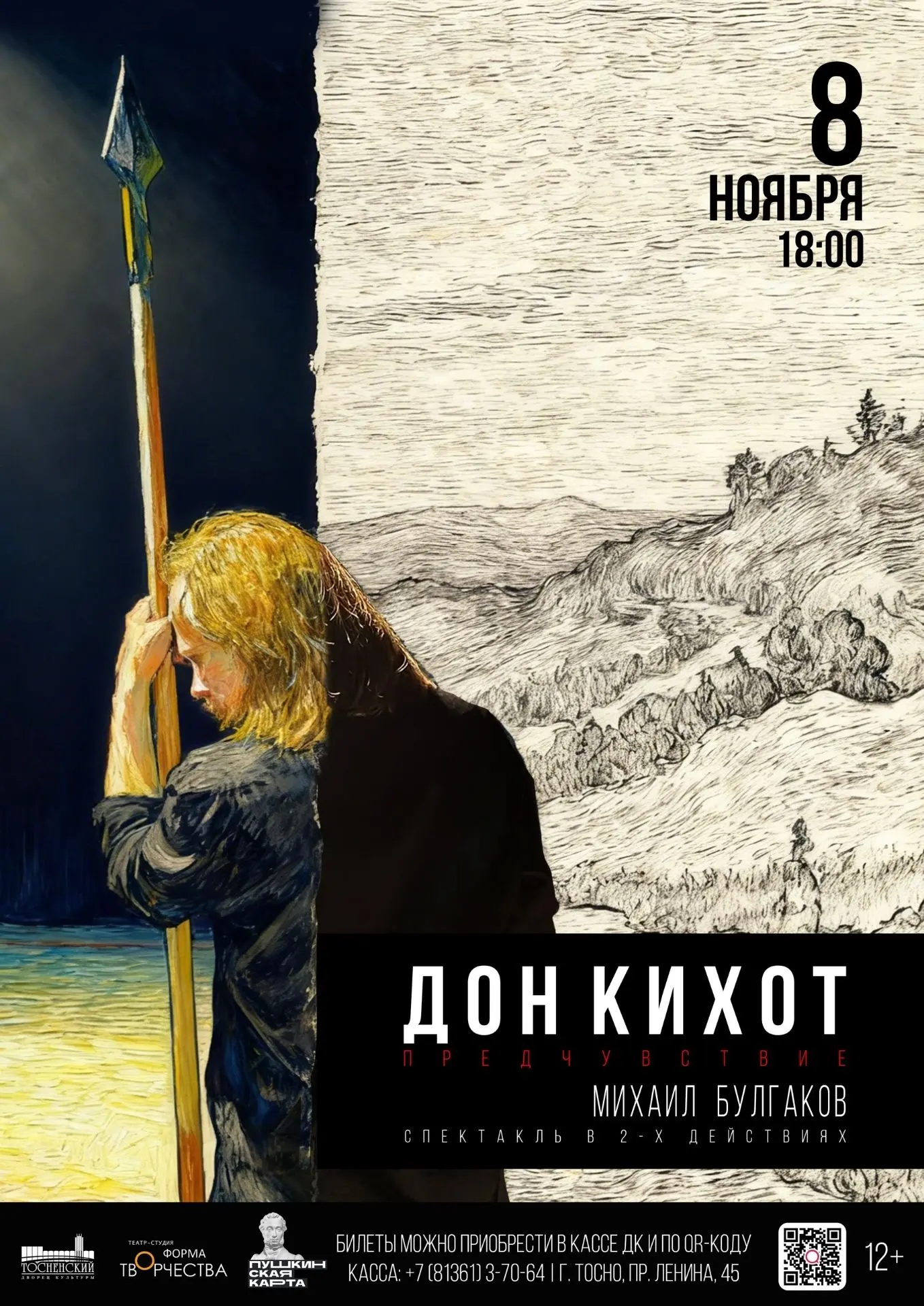 Купить билет онлайн по Пушкинской карте ➡️ quicktickets.ru/tosno-dk/s84