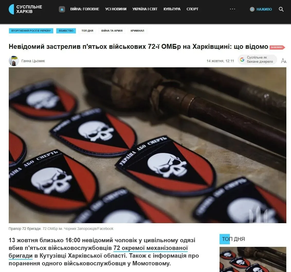 Российский пленный завладел оружием и расстрелял 5 украинских военнослужащих из 72-й ме...