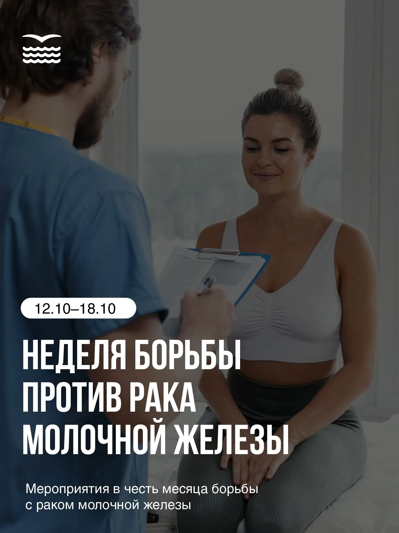 📅 В Санкт-Петербурге стартовала Неделя борьбы против рака молочной железы
