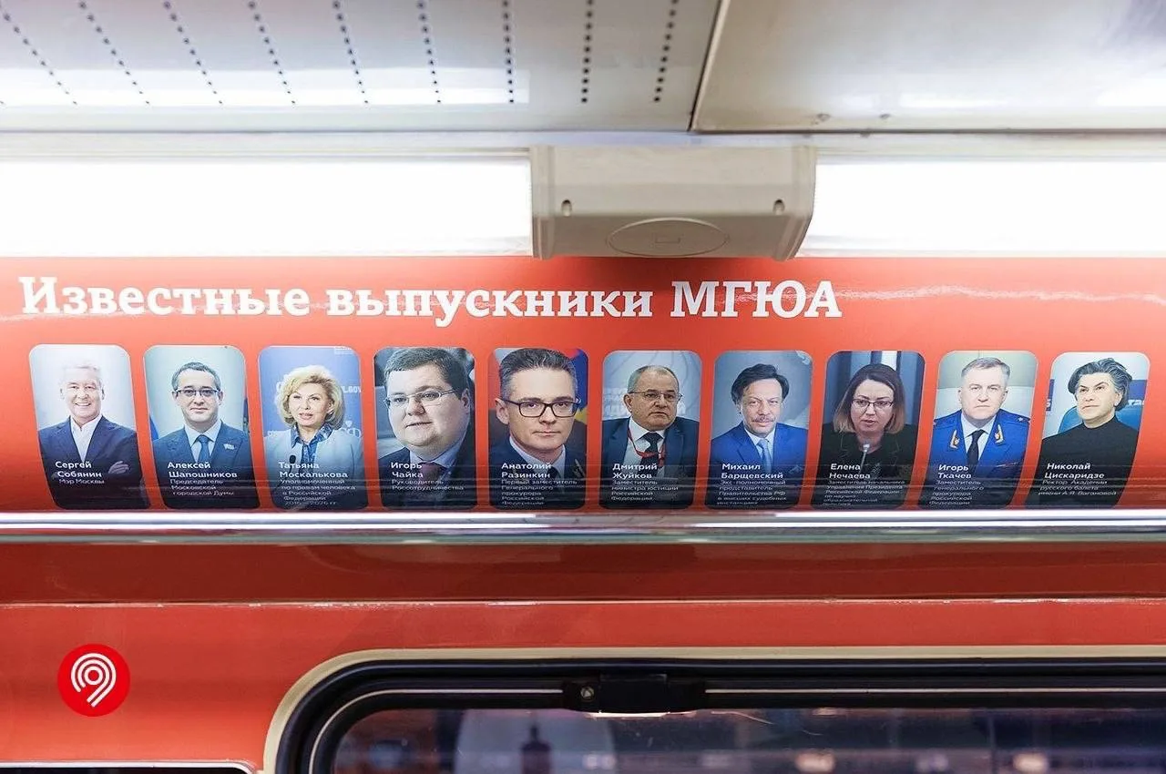 В московском метро появился поезд, посвященный 95-летию Московского государственного юр...